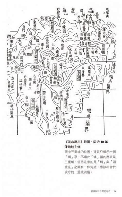 地形地名由來|【書訊】被誤解的台灣老地名：從古地圖洞悉台灣地名。